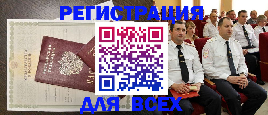 прописка в Знаменске